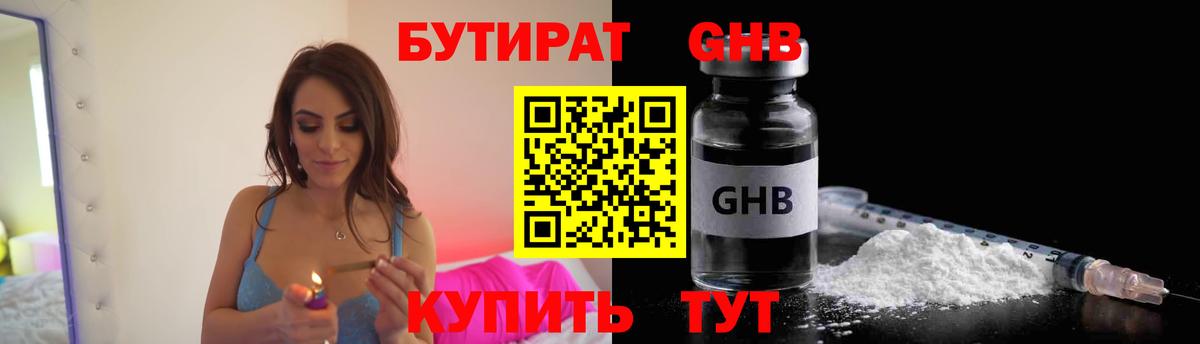БУТИРАТ  Бутират буратино  Вход с VPN  Медногорск 