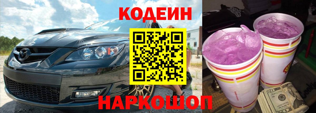 Codein Purple Drank Медногорск