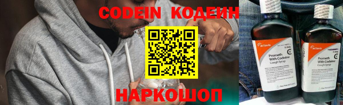 где найти   Codein Purple Drank  Медногорск  Вход с VPN  Кодеин напиток Lean (лин) 