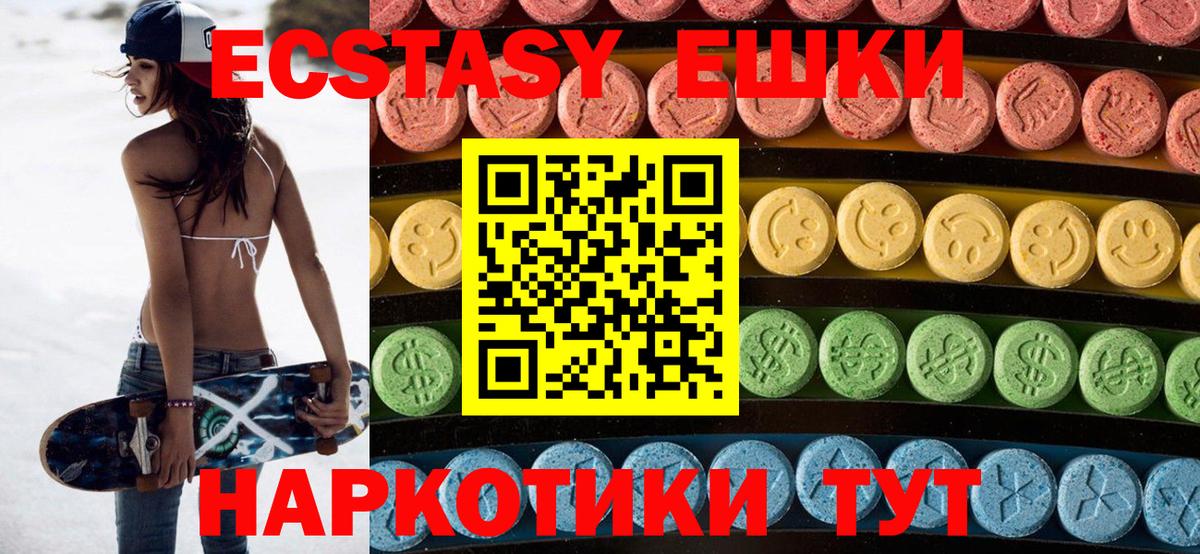 ЭКСТАЗИ  Вход с VPN  Медногорск  Ecstasy 280мг 