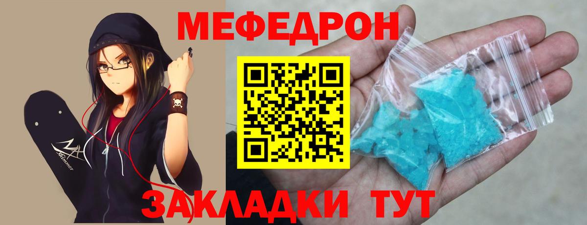 МЯУ-МЯУ  МЯУ-МЯУ 4 MMC  Медногорск  Вход с VPN  МЕФ mephedrone 