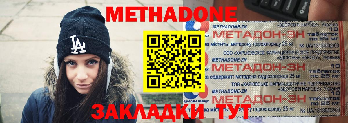 Медногорск  МЕТАДОН VHQ  Метадон кристалл  Вход с VPN 